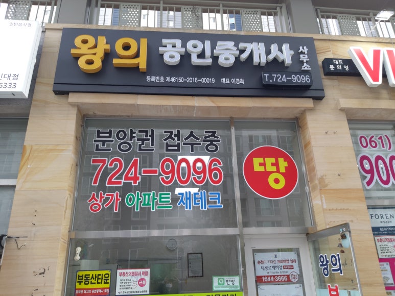 대박공인중개사사무소 이미지