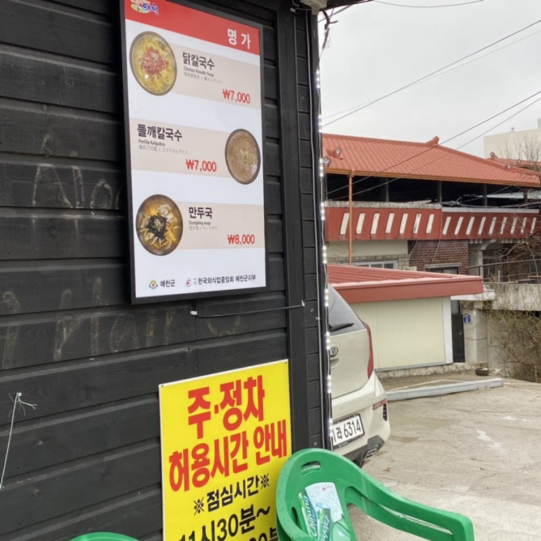 예천손칼국수 이미지