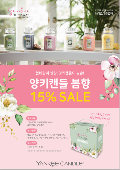 양키캔들진주점 이미지