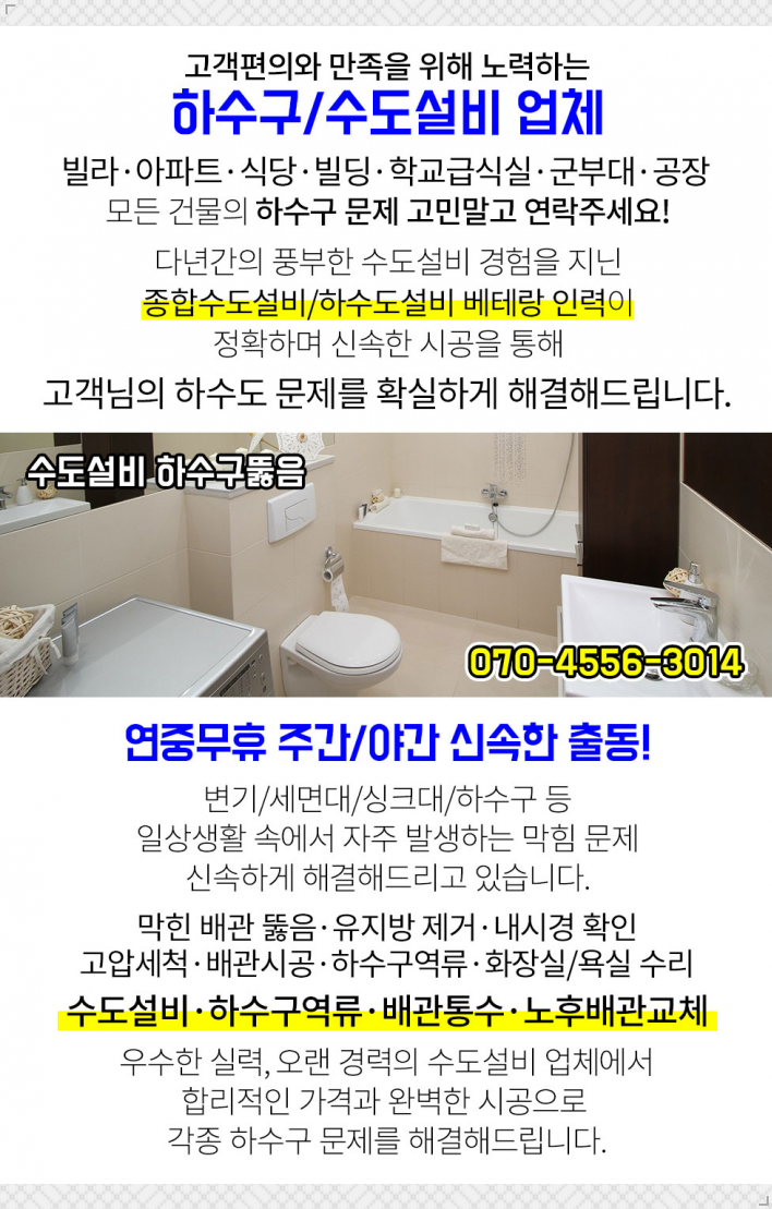 하수구막힘싱크대막힘변기막힘배수구막힘역류뚫음상봉동 이미지