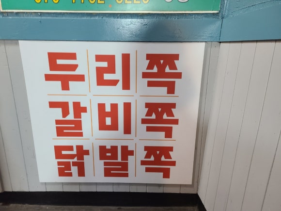 두리쪽갈비앤닭발 이미지