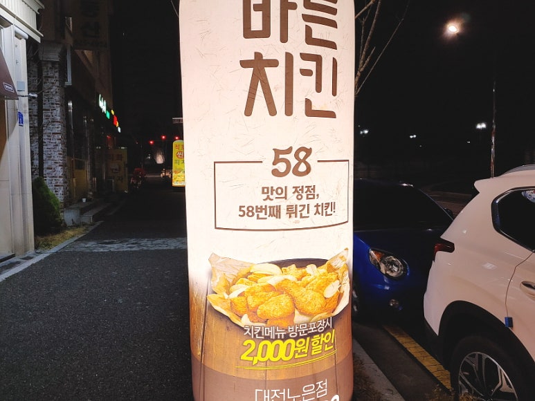 노은치킨 이미지
