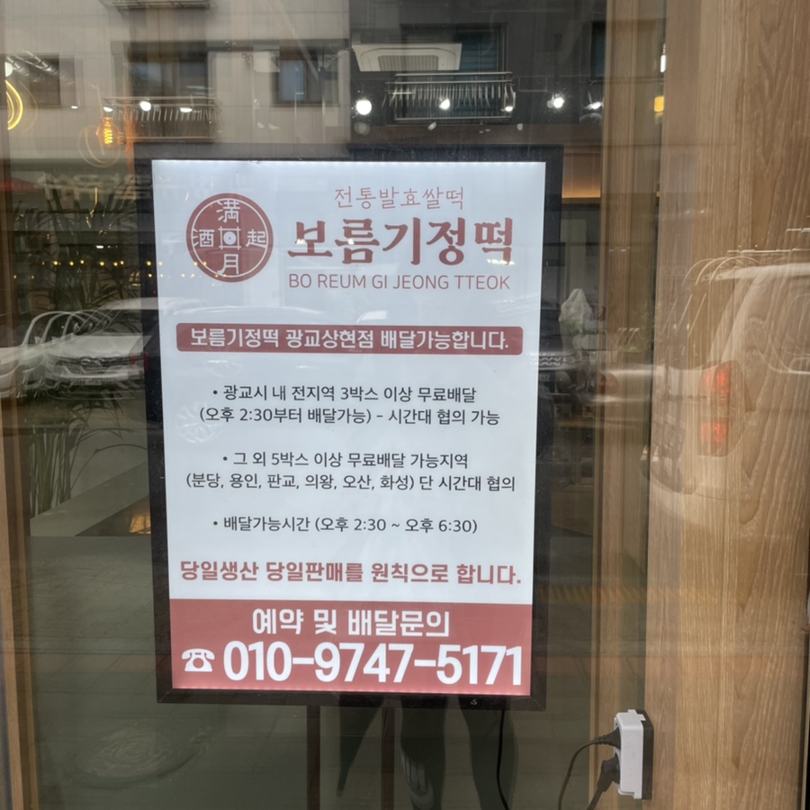 보름기정떡광교 이미지