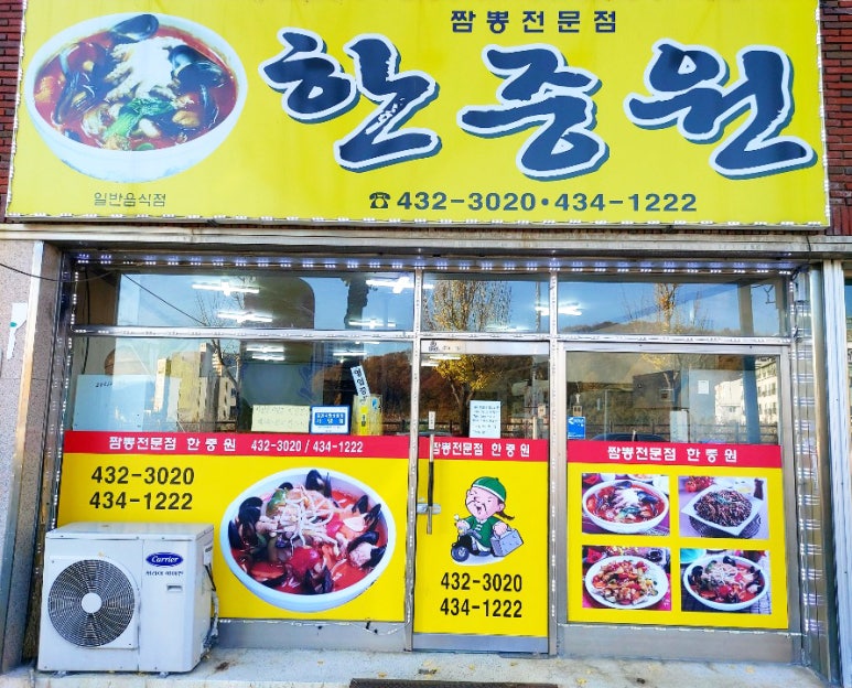 한중원 이미지