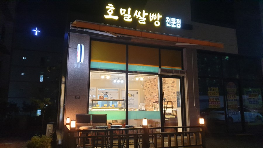음성빵집 이미지