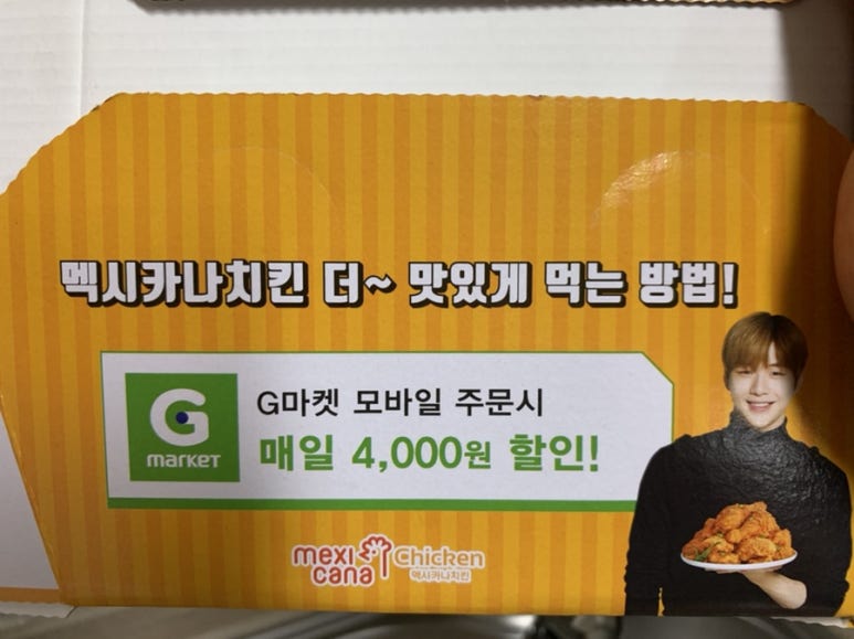 맥시카나치킨 이미지