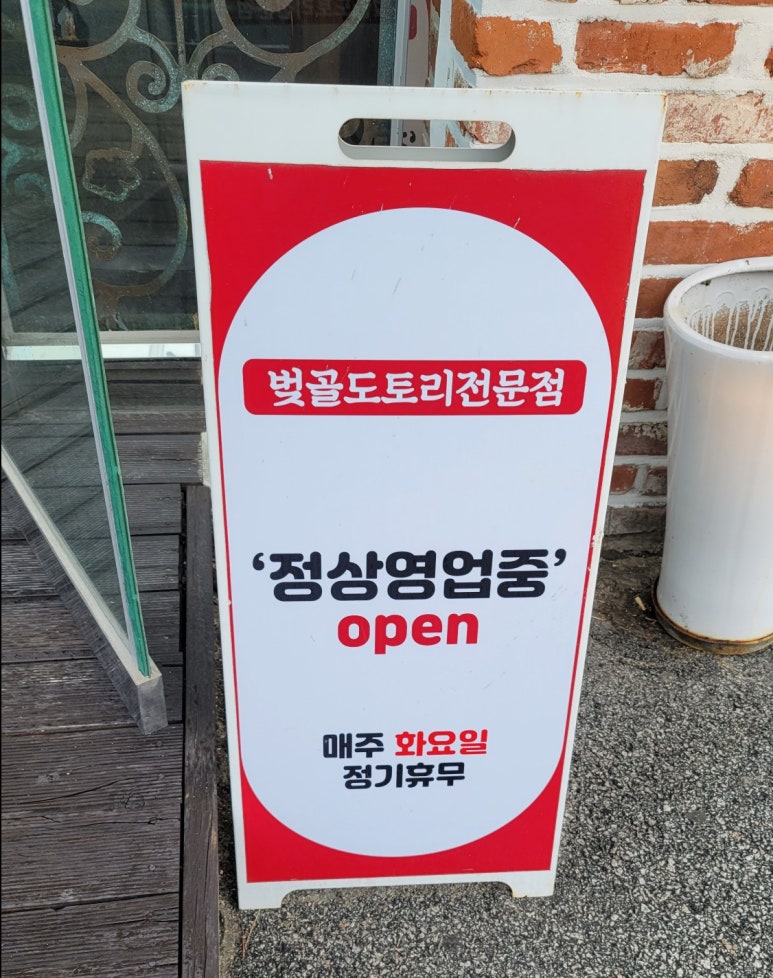 벚골도토리전문점 이미지