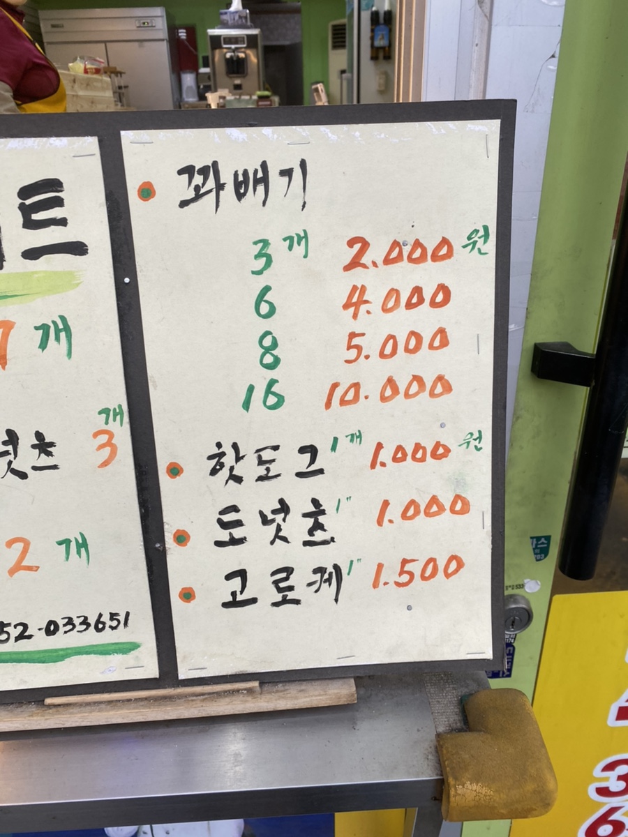 마미꽈배기 이미지