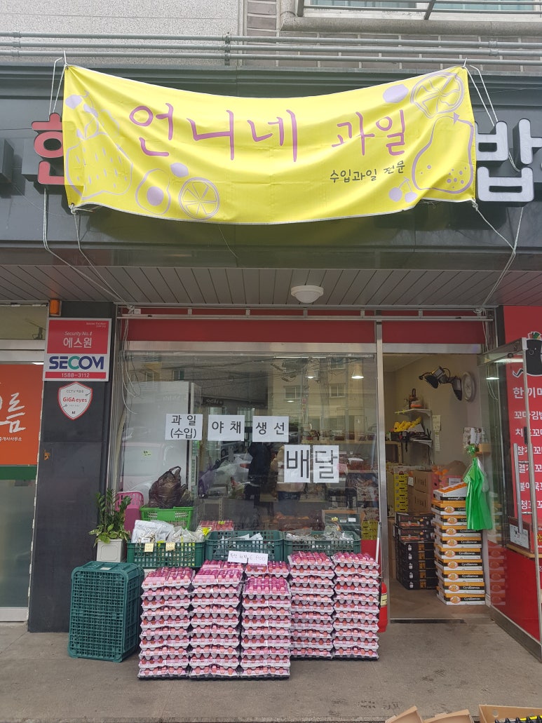 언니네과일가게 이미지