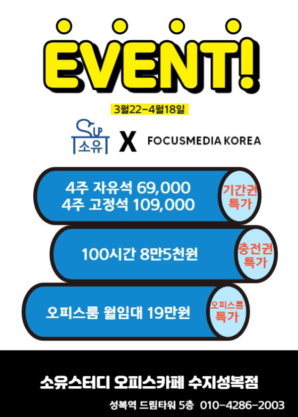 소유스터디카페수지 이미지