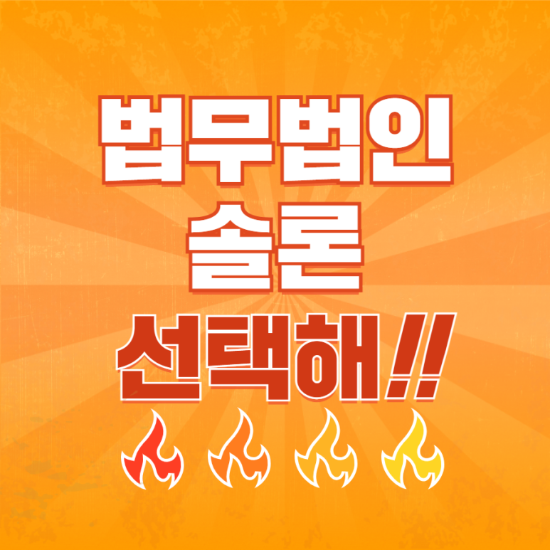 법무법인솔론 이미지