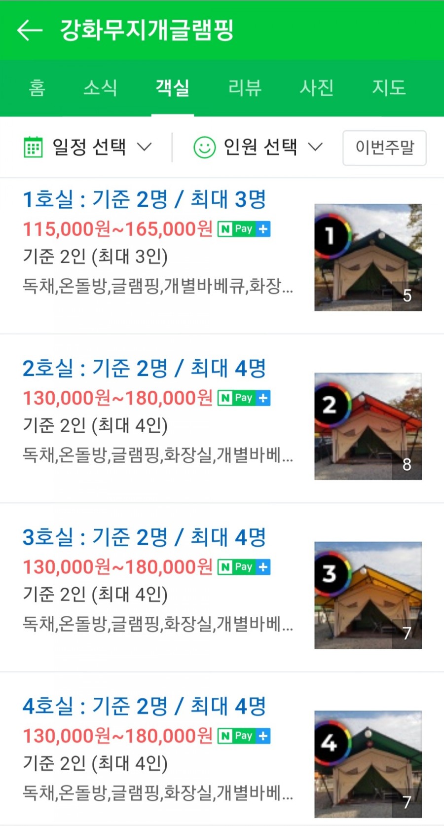 강화무지개글램핑 이미지