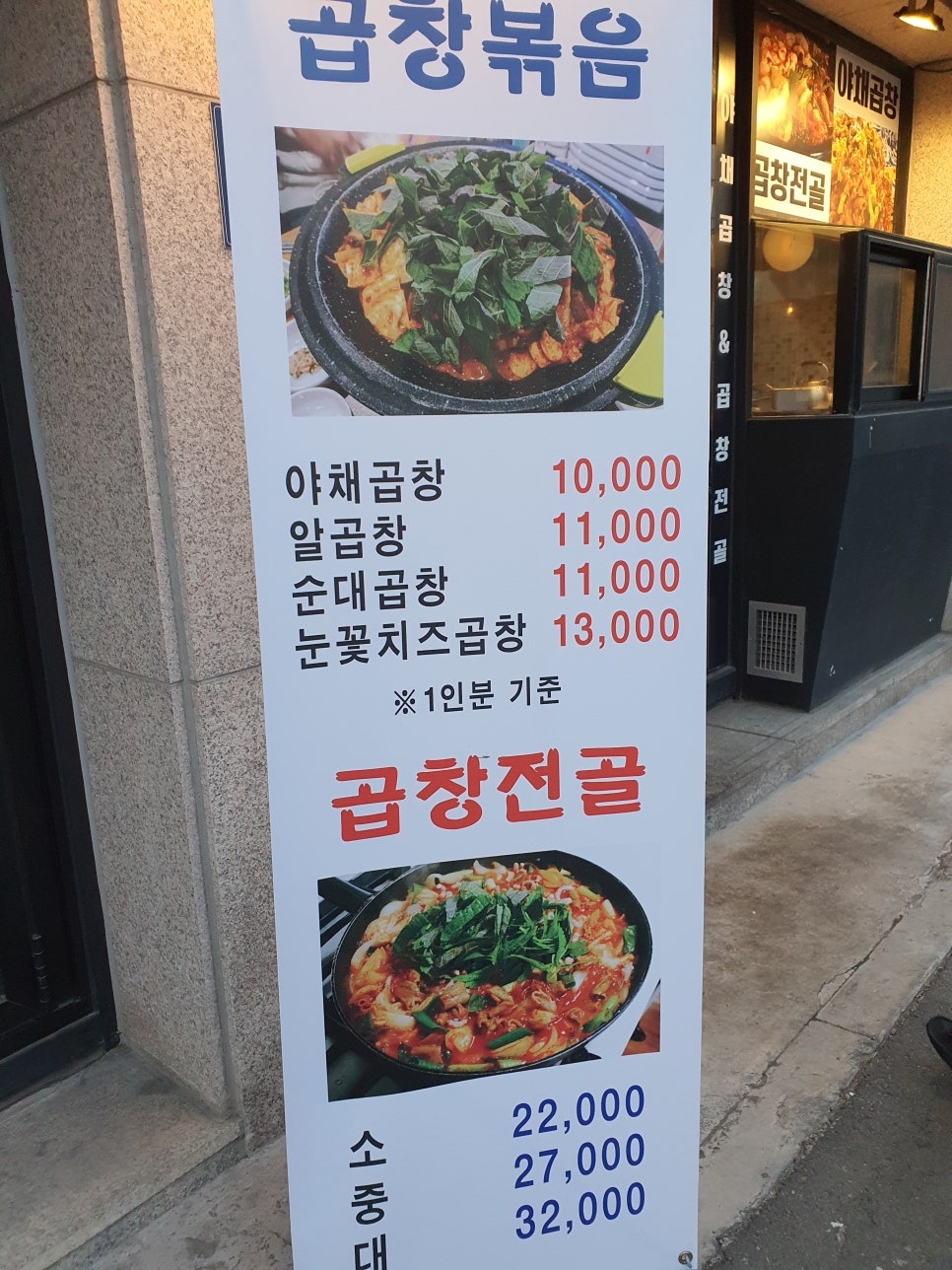 월계휘경곱창 이미지