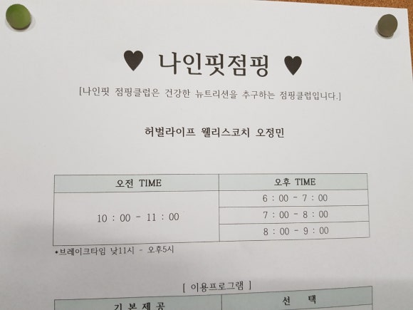 나인핏점핑 이미지