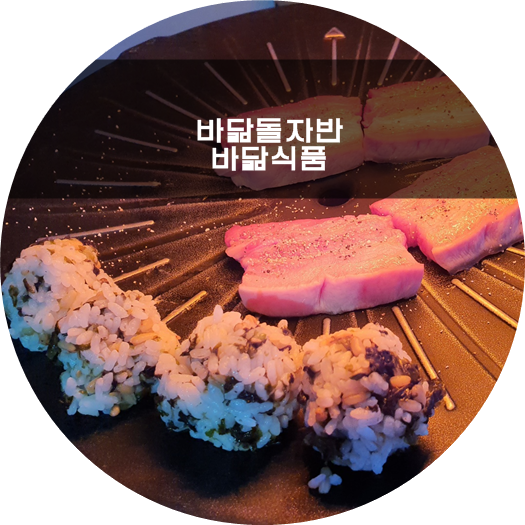 바닮식품 이미지