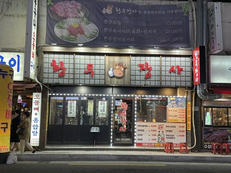 황우장사 이미지