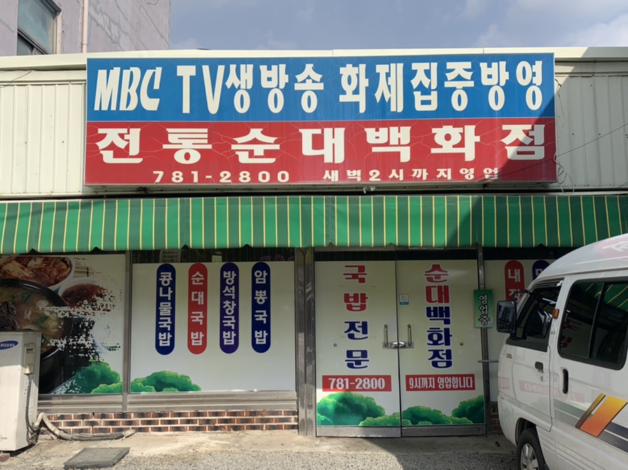 전통순대백화점 이미지