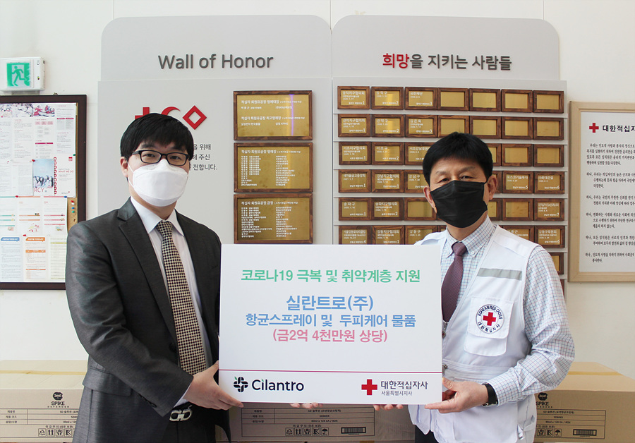 실란트로(주) 이미지