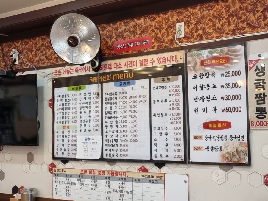 짬뽕의신화(구로본점) 이미지