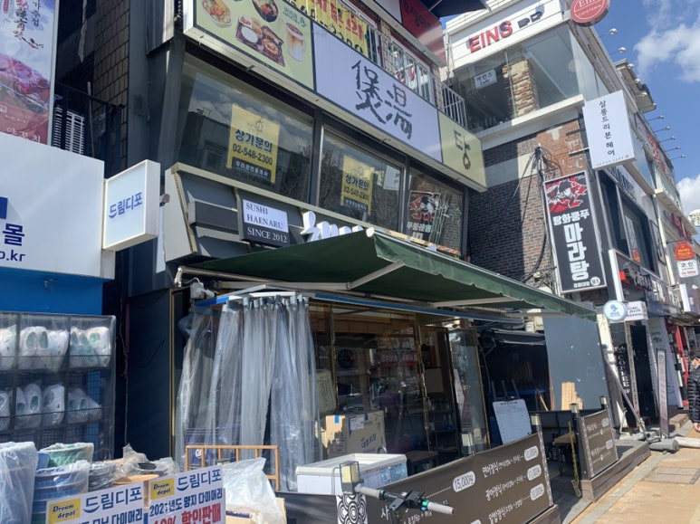 해나루초밥 이미지