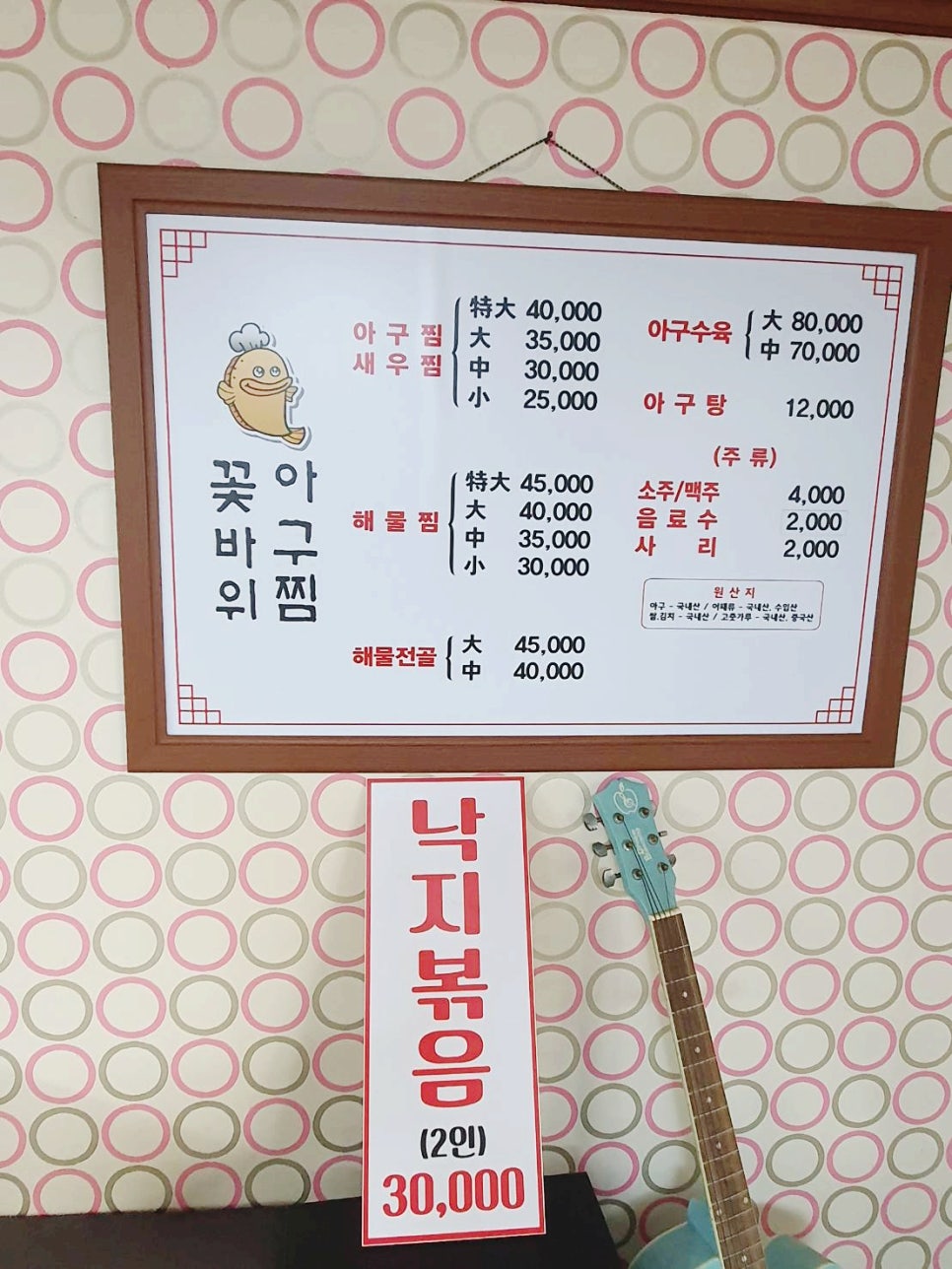 꽃바위 아구찜 이미지
