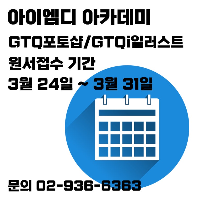 아이엠디아카데미 이미지