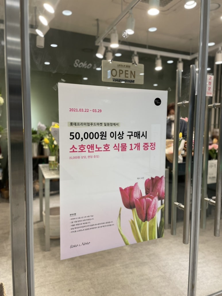 롯데프리미엄 푸드마켓 일원점 이미지