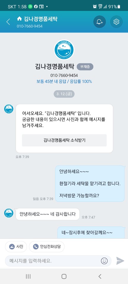 청주세탁소 이미지