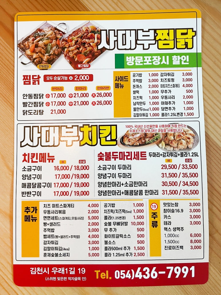 온찜닭&치킨 이미지