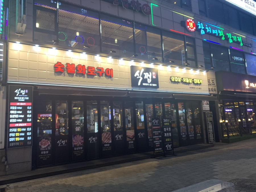 식껍 동탄북광장점 이미지