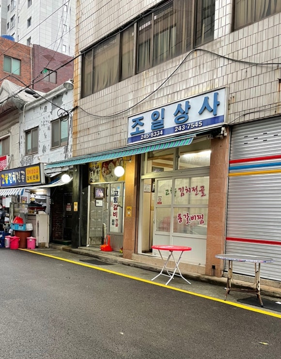 조일상사 이미지