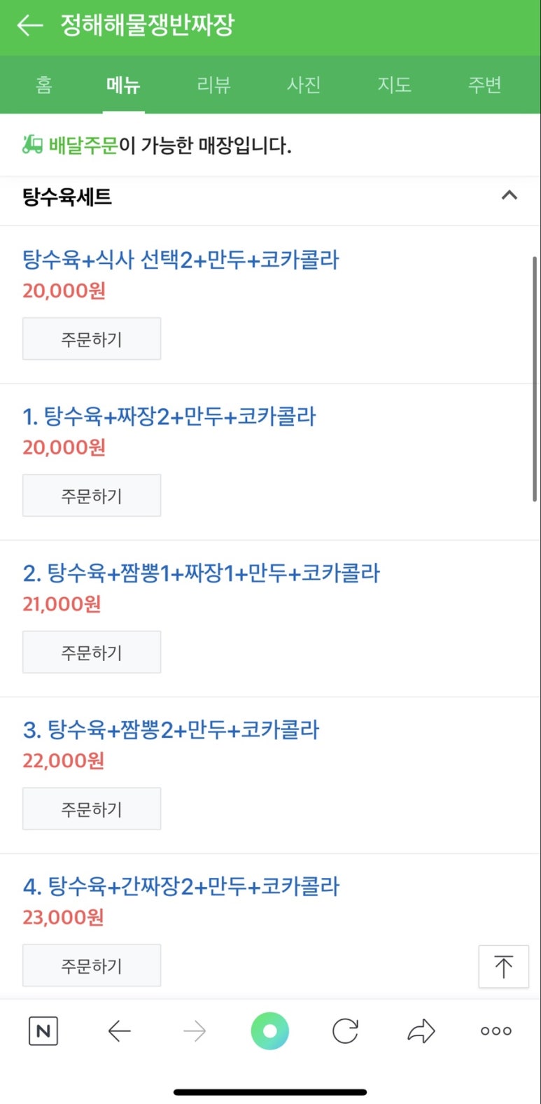 정해해물쟁반짜장 이미지