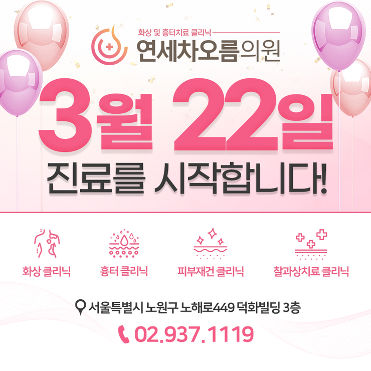 연세차오름의원 이미지