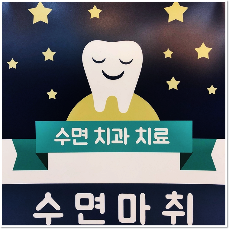 같은생각치과의원 이미지