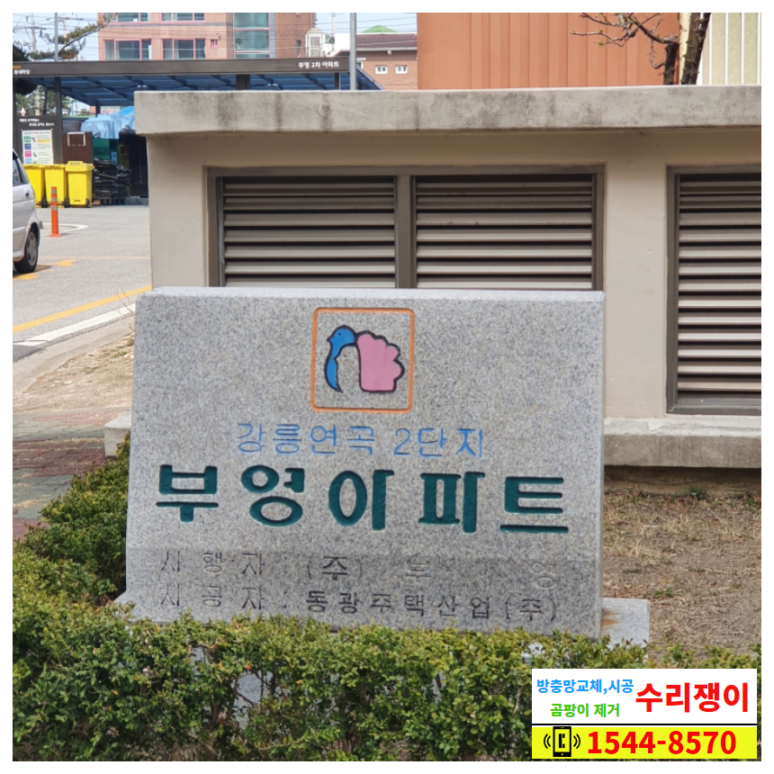 영진방충망 이미지