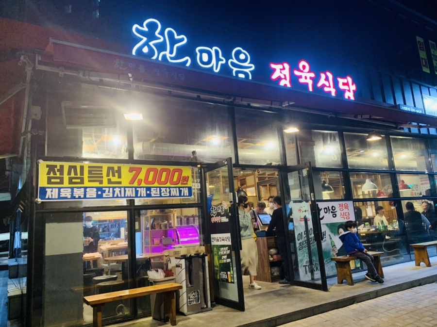 한마음정육식당 이미지