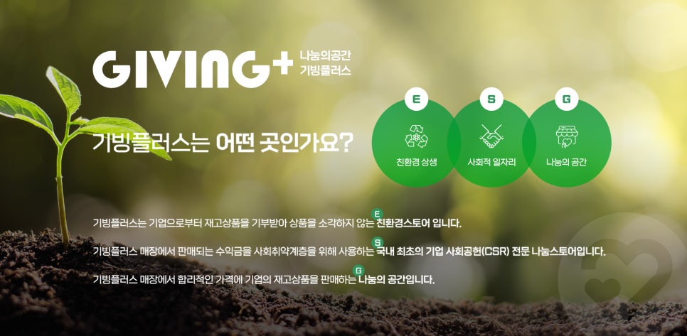 플러스환경 이미지