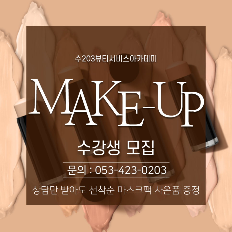 제시뷰티미용학원 이미지