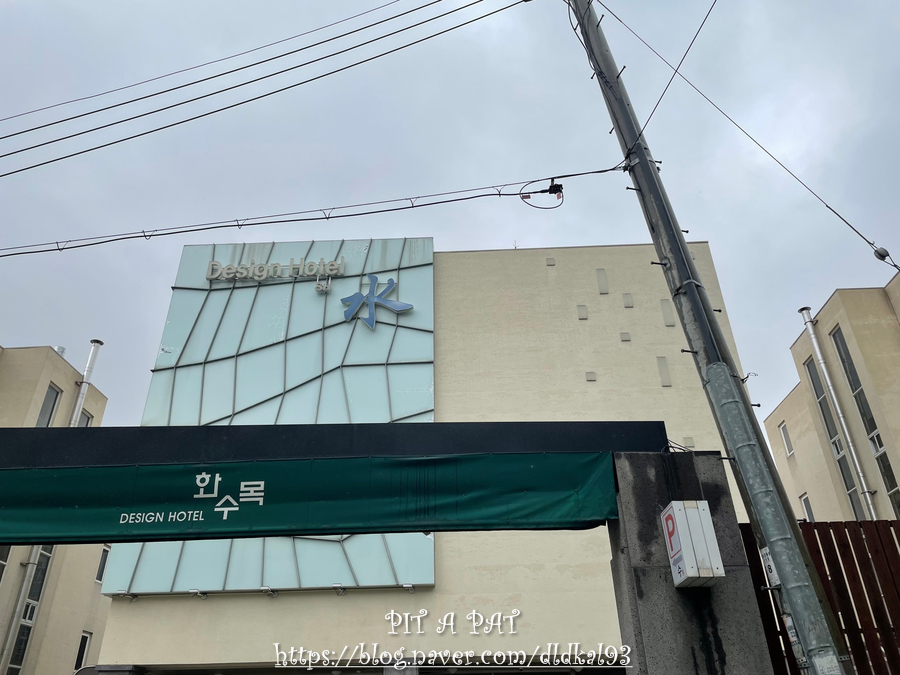 화수목호텔 이미지