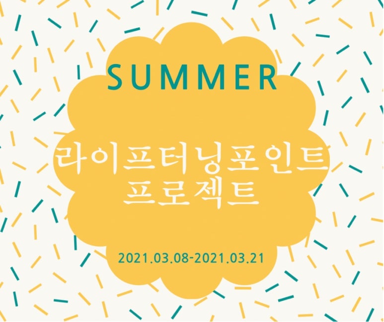 라이프프로젝트 이미지