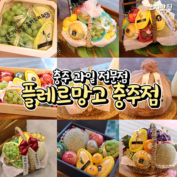플레르망고충주 이미지