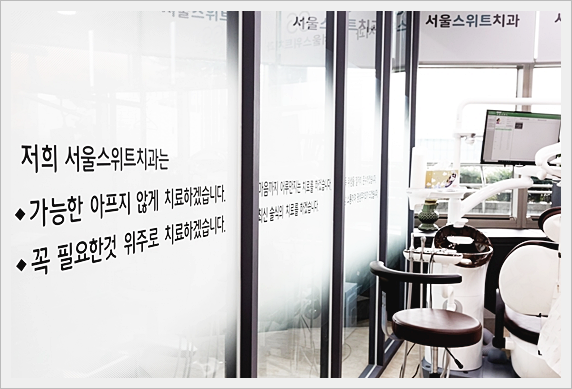 스위트치과 이미지