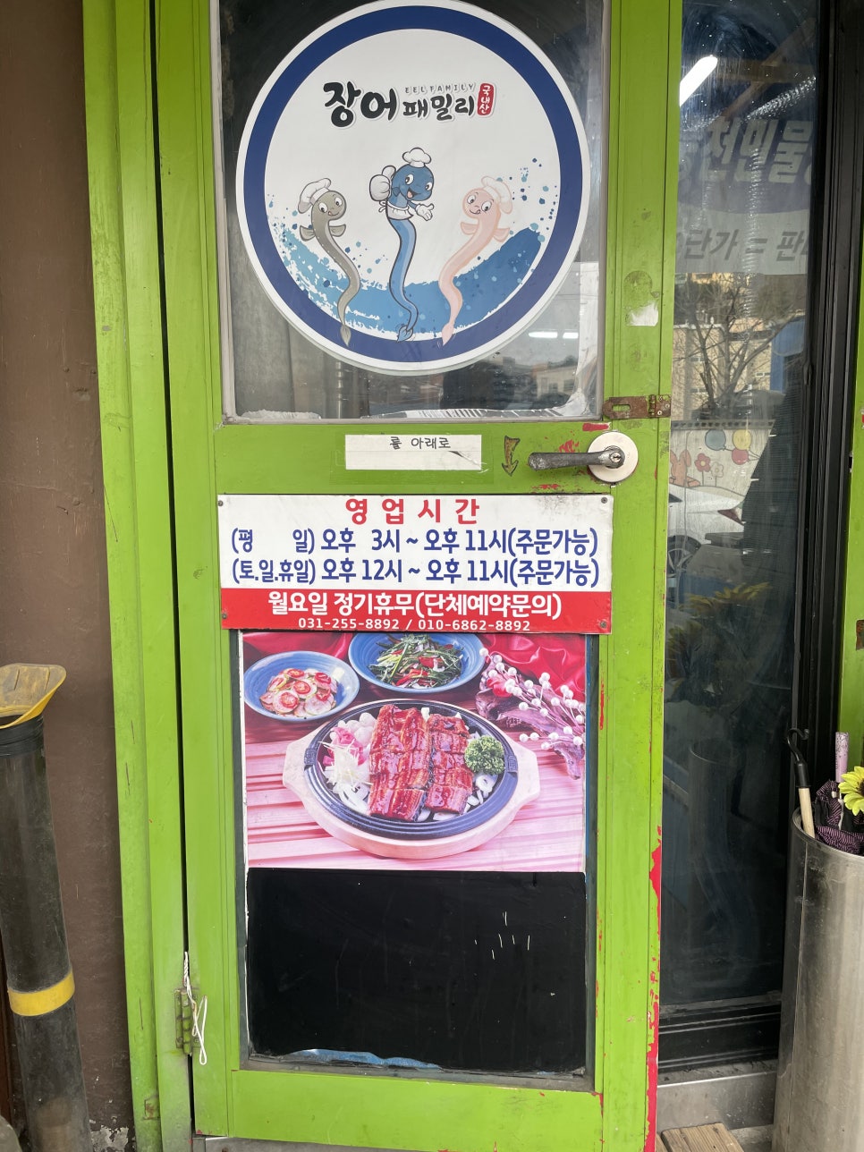 장어패밀리 이미지