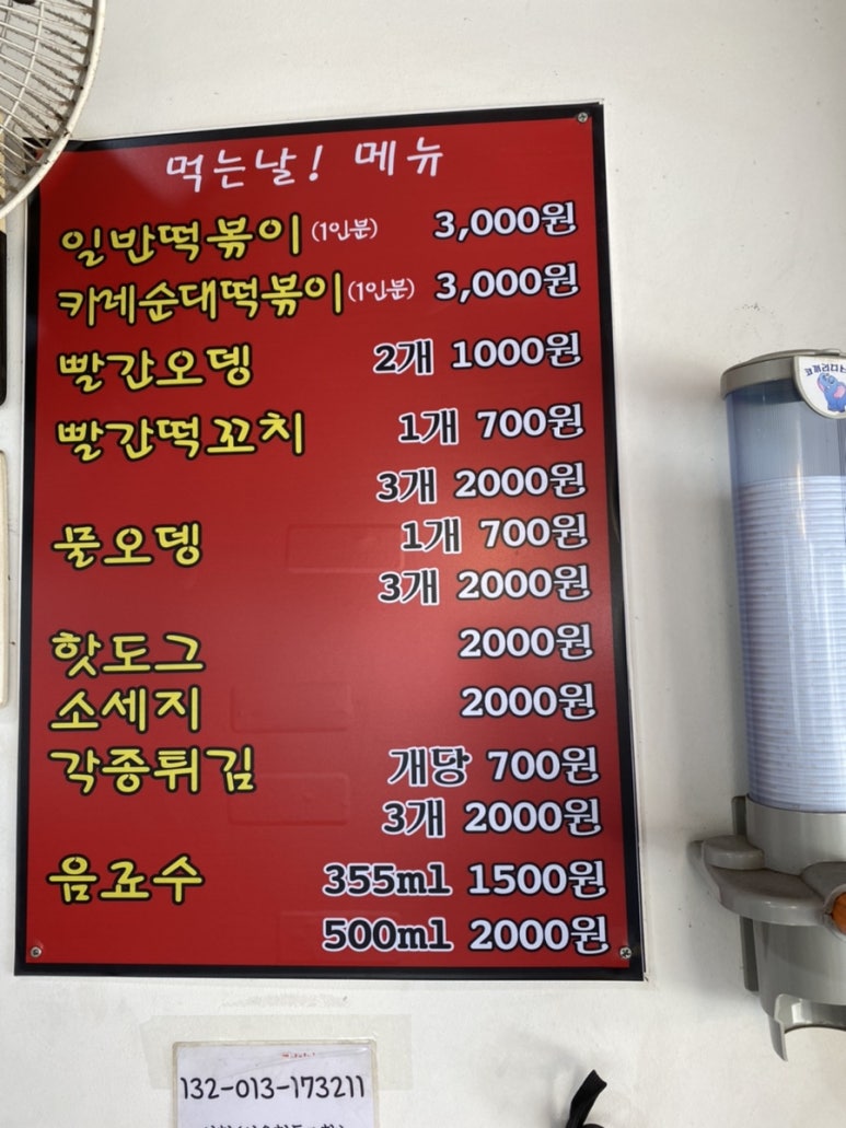 분식먹는날 이미지