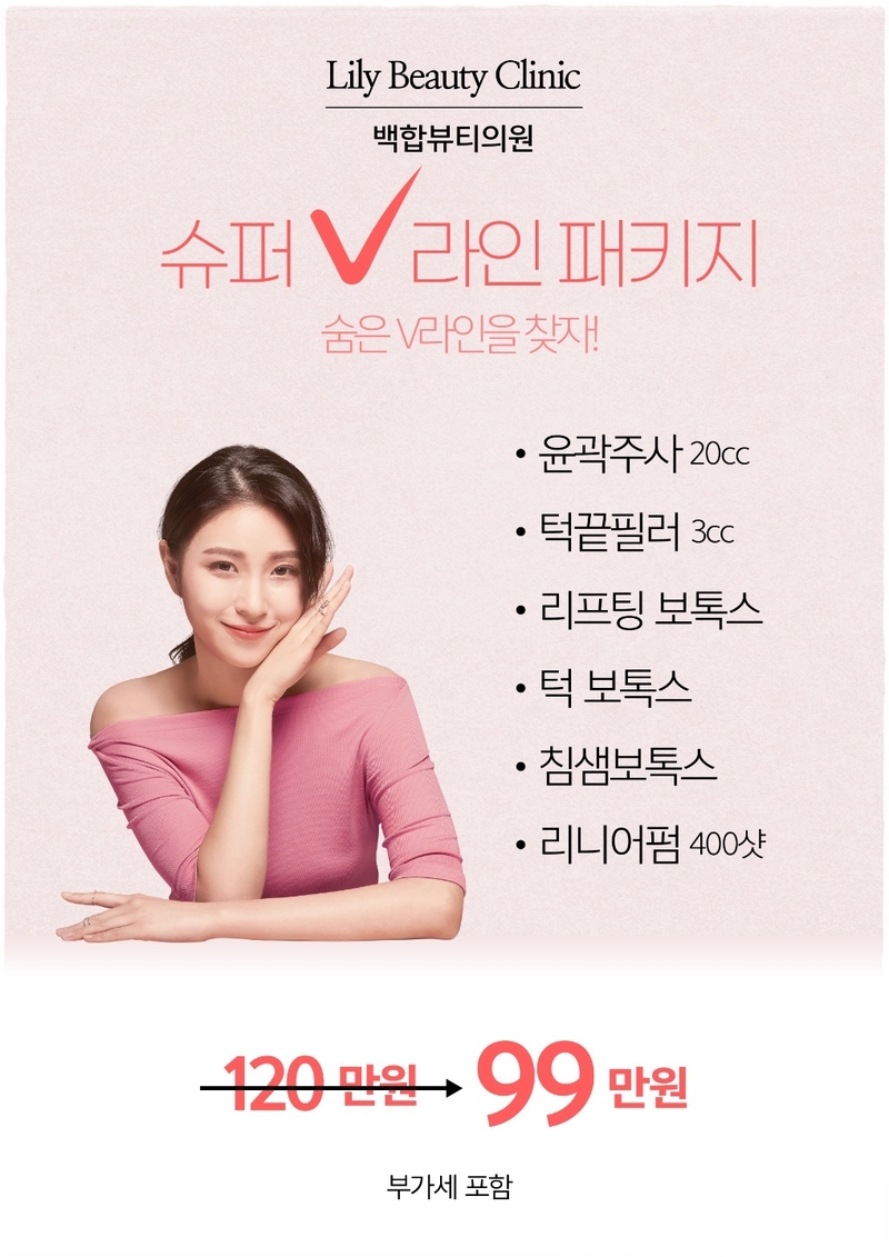 백합뷰티의원 이미지