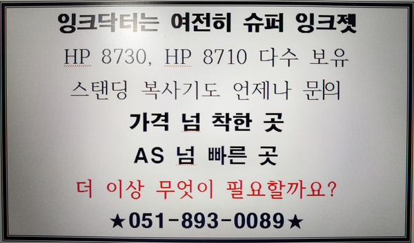 잉크닥터 이미지