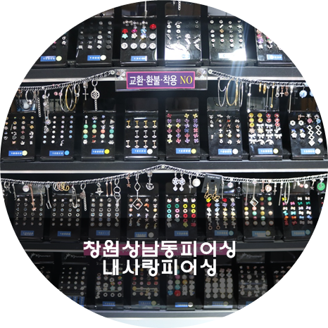 내사랑피어싱 이미지