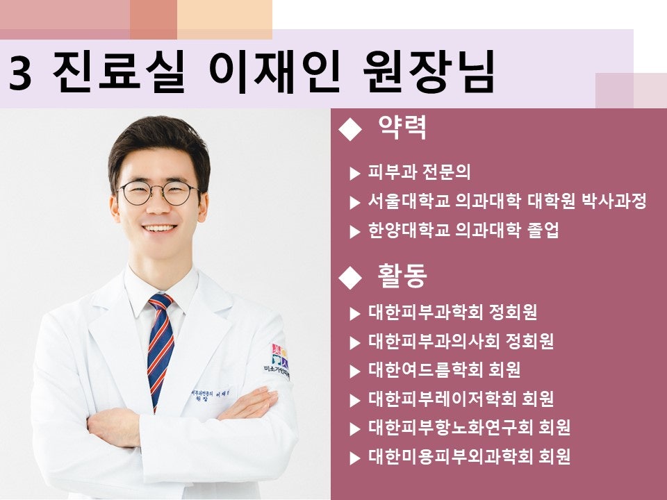 미소가인피부과의원 이미지