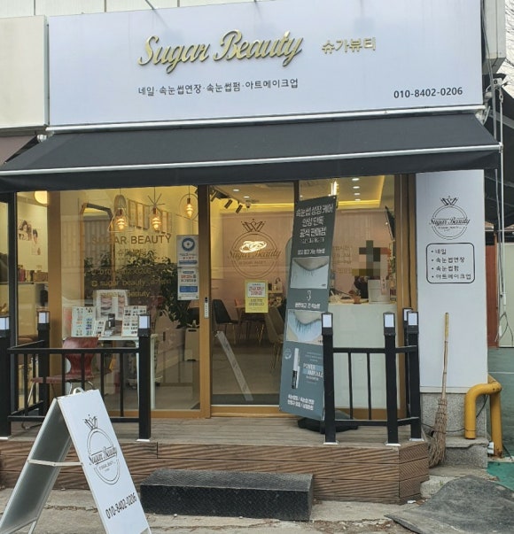 슈가네일&뷰티 이미지