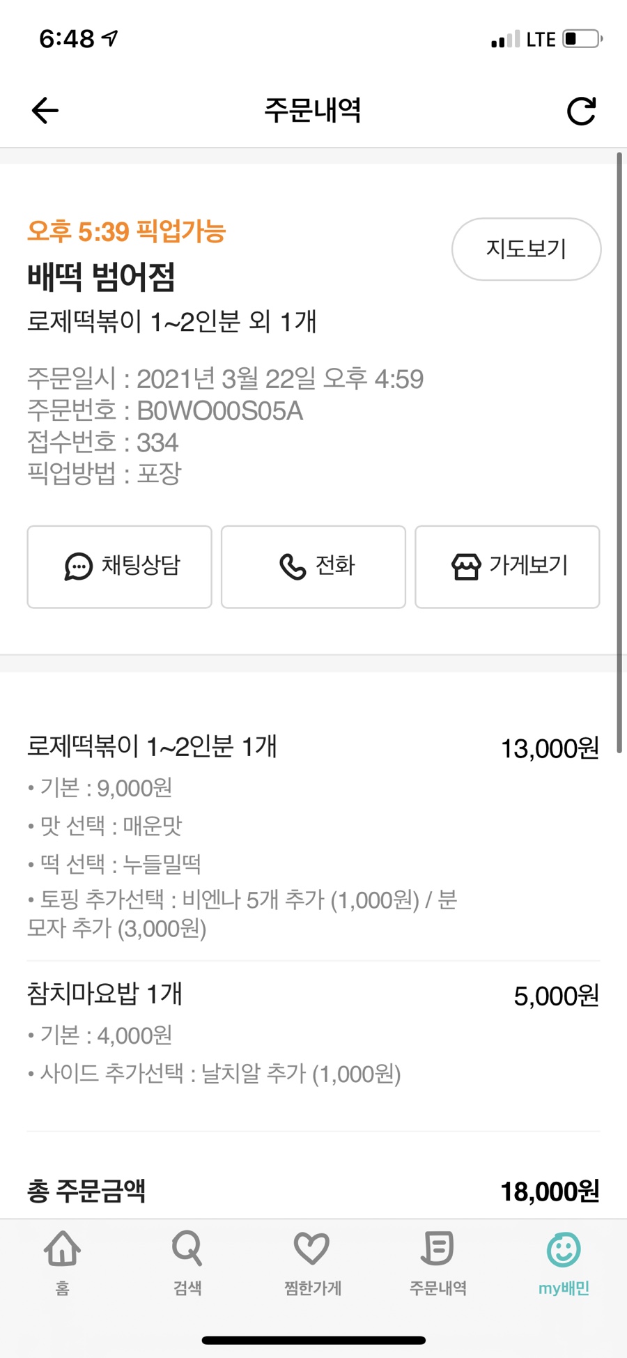 배떡 물금범어점 이미지